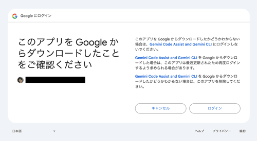 Gemini CLI認証方法別プライバシーの違い｜セキュリティとリスク解説